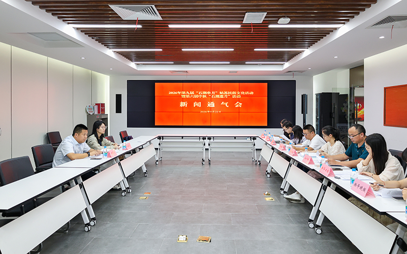 姑苏区召开第九届“石湖串月”姑苏民俗文化活动暨第六届中秋“石湖邀月”活动新闻通气会